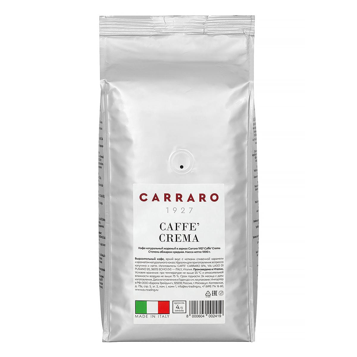 Кофе в зернах Caffe' Crema, Carraro, 1 кг