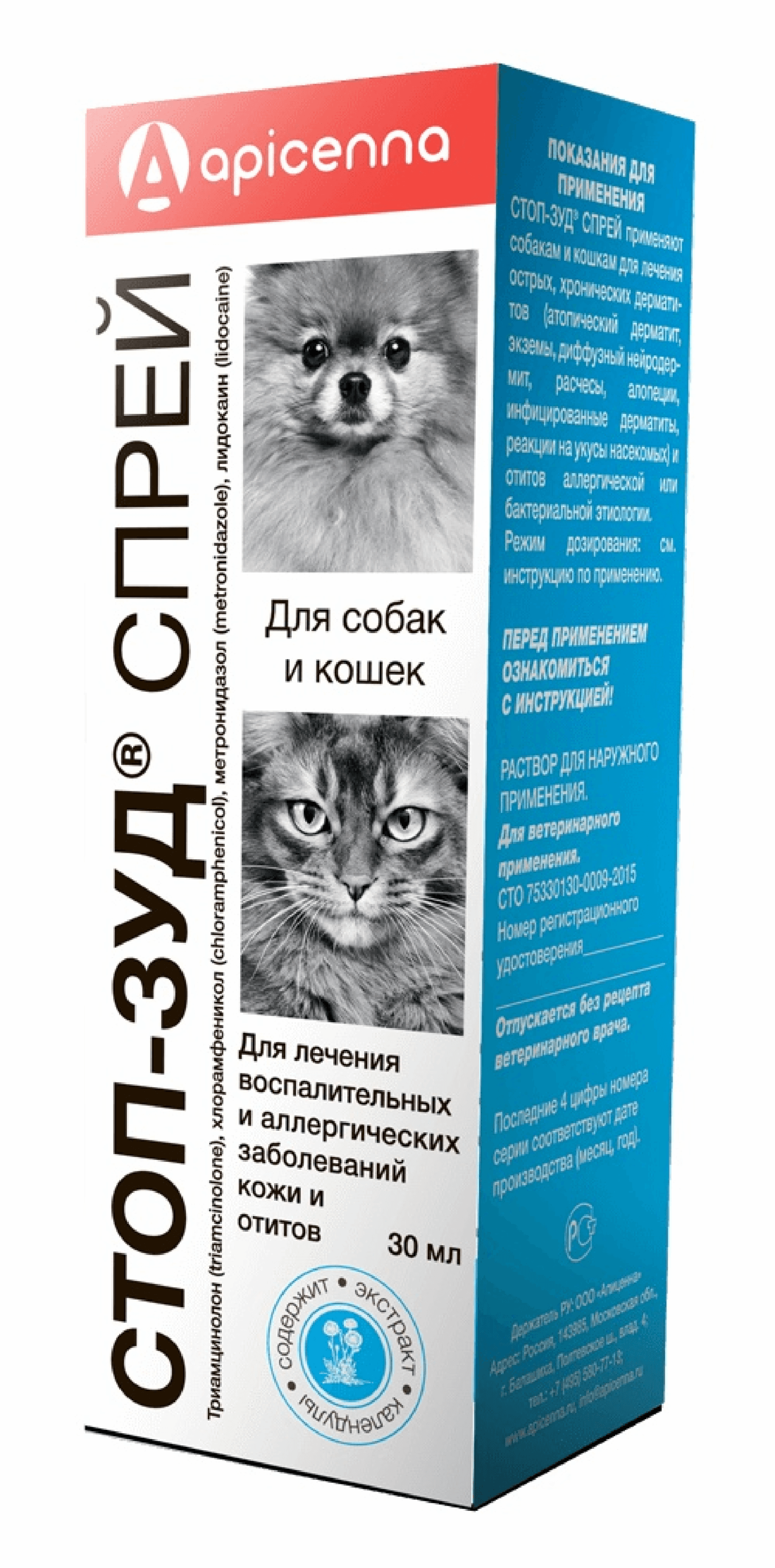 Стоп-зуд при аллергии и воспалении кожи (спрей). 30 мл