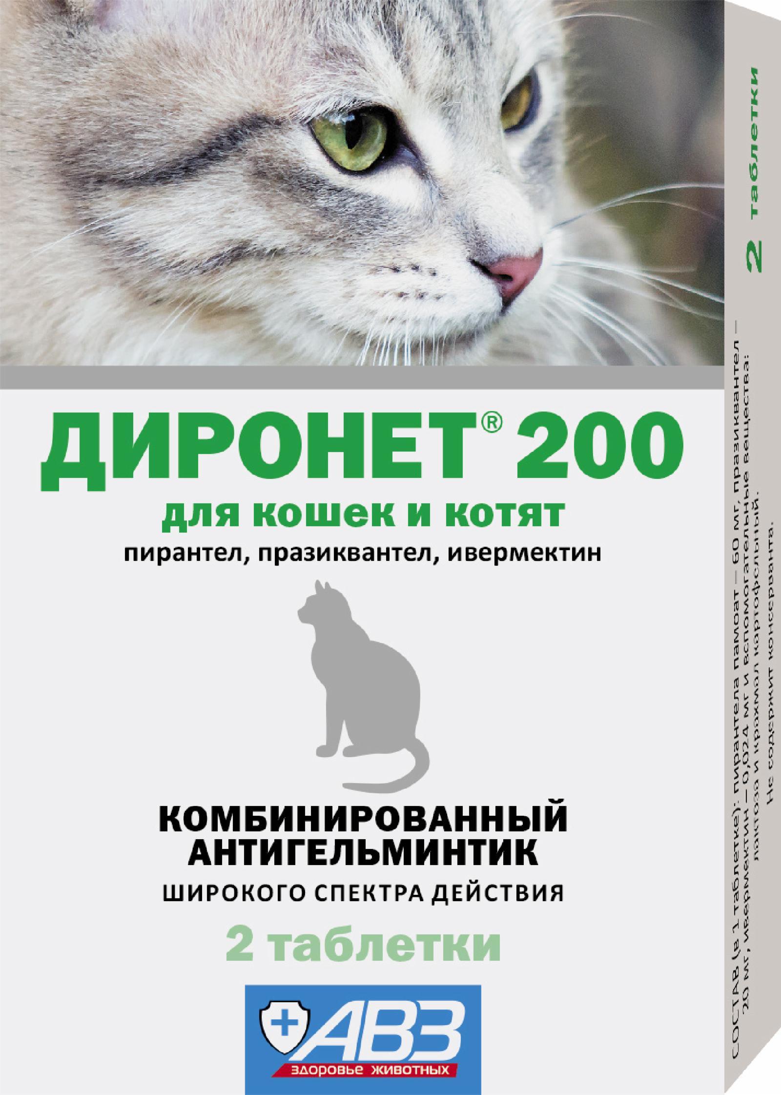 ДИРОНЕТ 200 таблетки для кошек и котят  2 таб.. 2 таб.