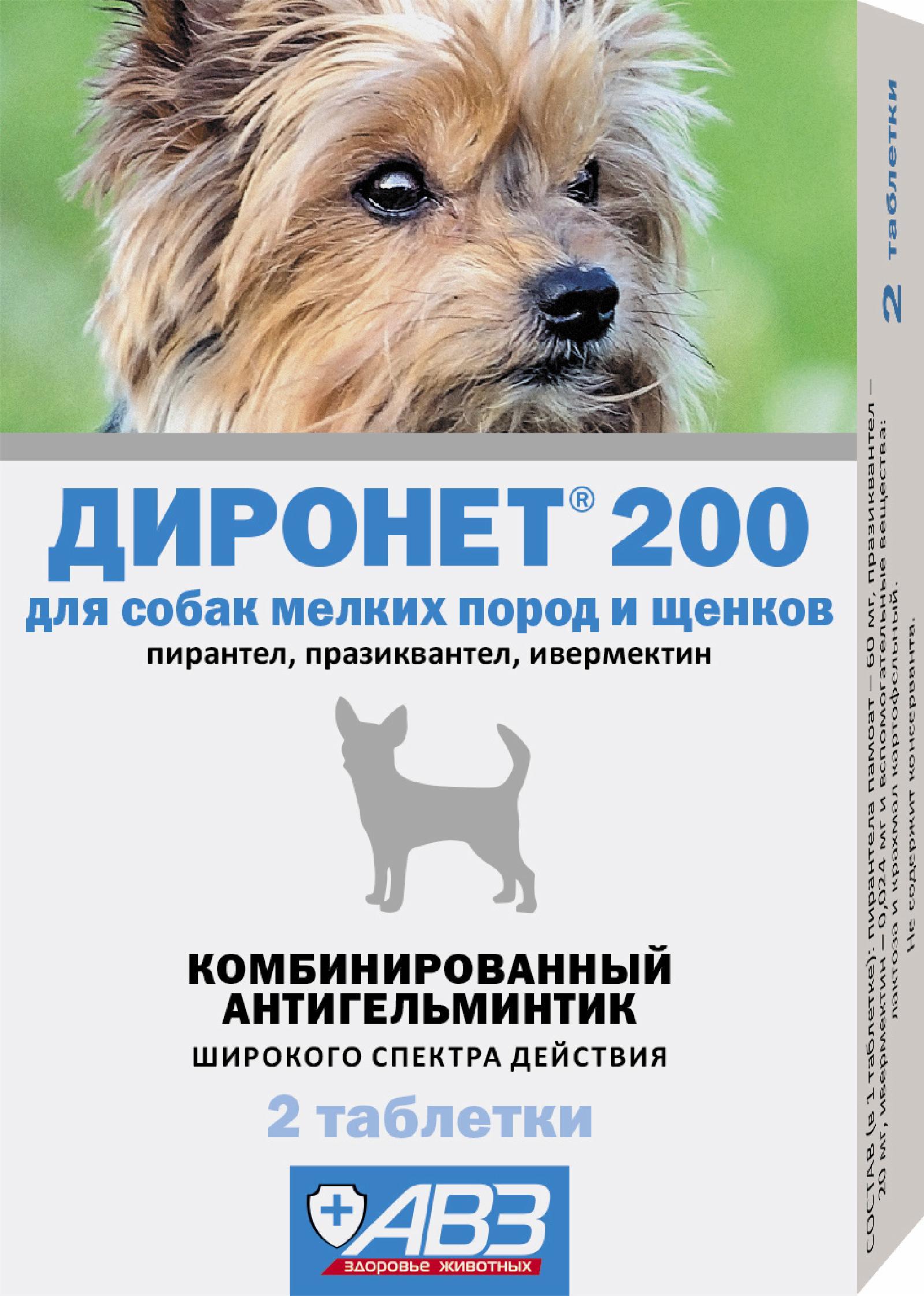 ДИРОНЕТ 200 таблетки для собак мелких пород и щенков  2 таб.. 2 таб.