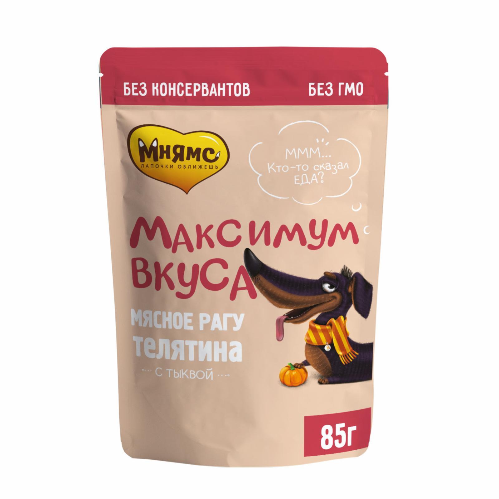 Паучи " Максимум вкуса"   мясное рагу с телятиной и тыквой для собак. 85 г