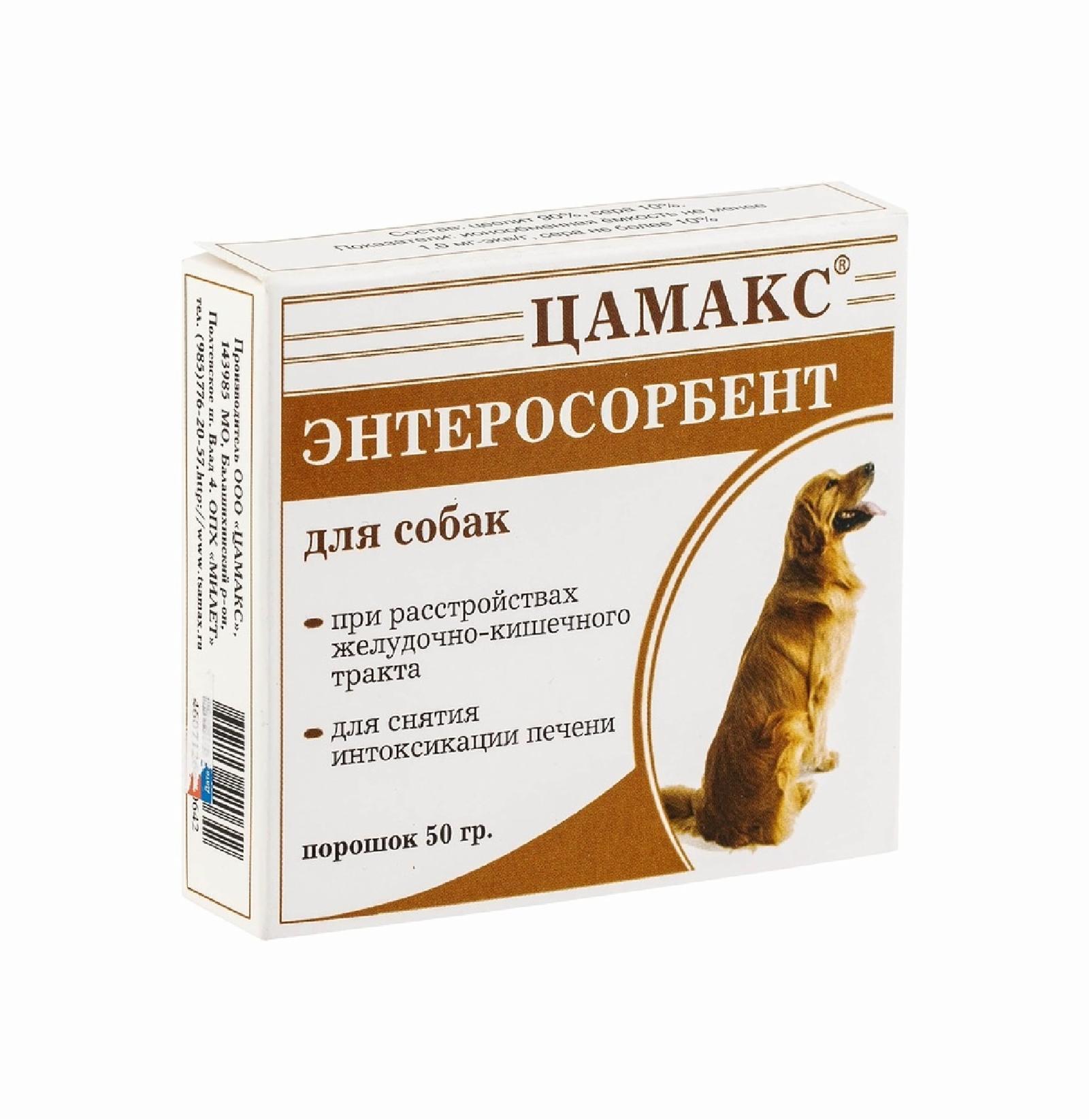 Кормовая добавка Цамакс энтеросорбент для собак. 60 г