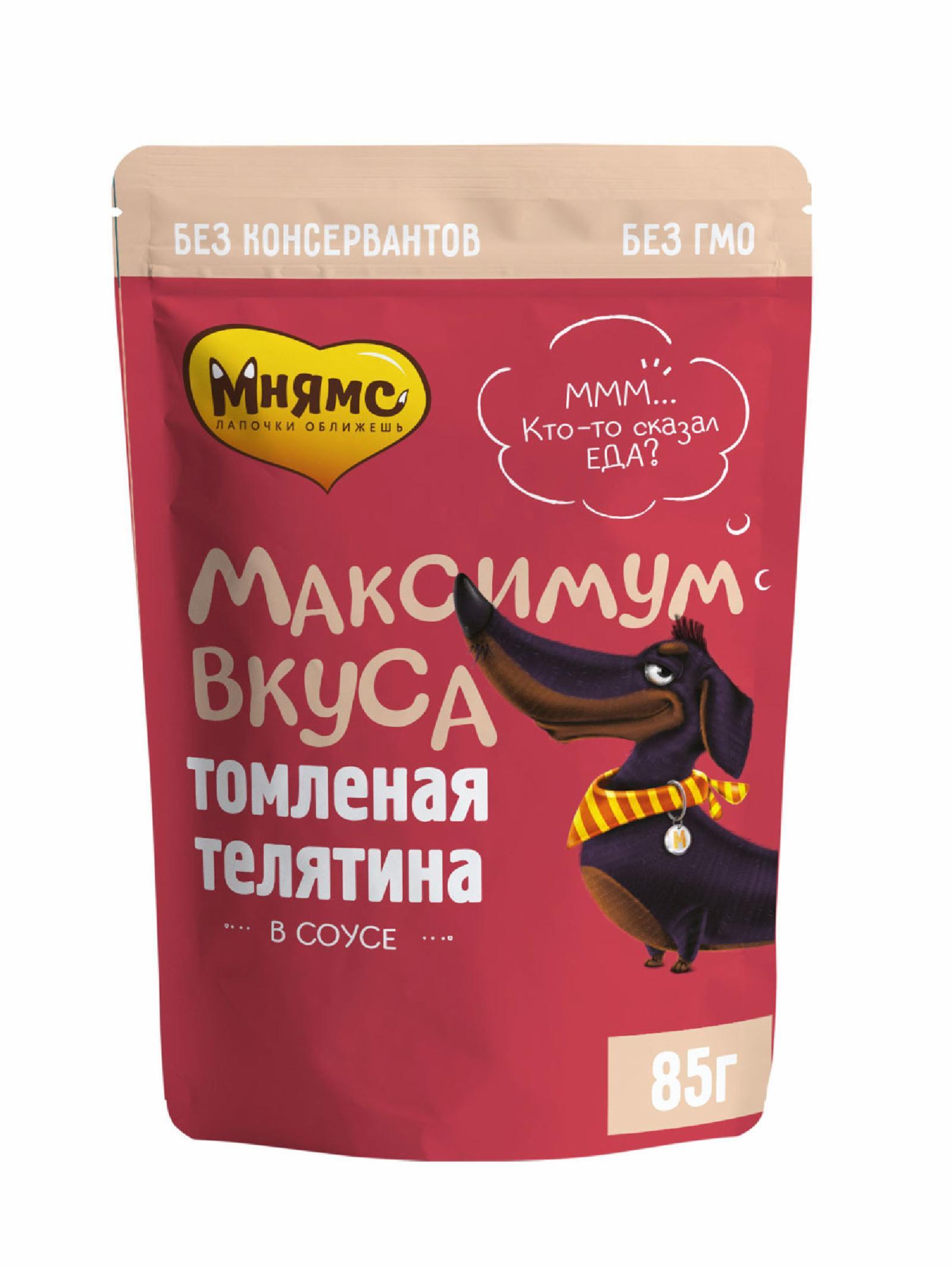 Паучи "Максимум вкуса" томленая телятина в соусе для собак. 85 г