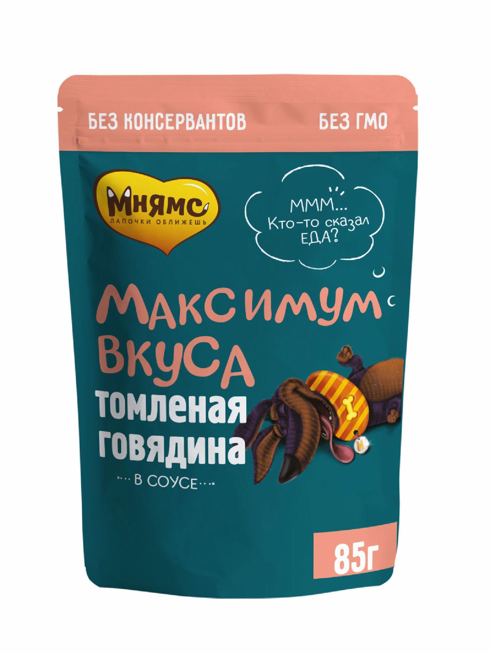 Паучи "Максимум вкуса" томленая говядина в соусе для собак. 85 г