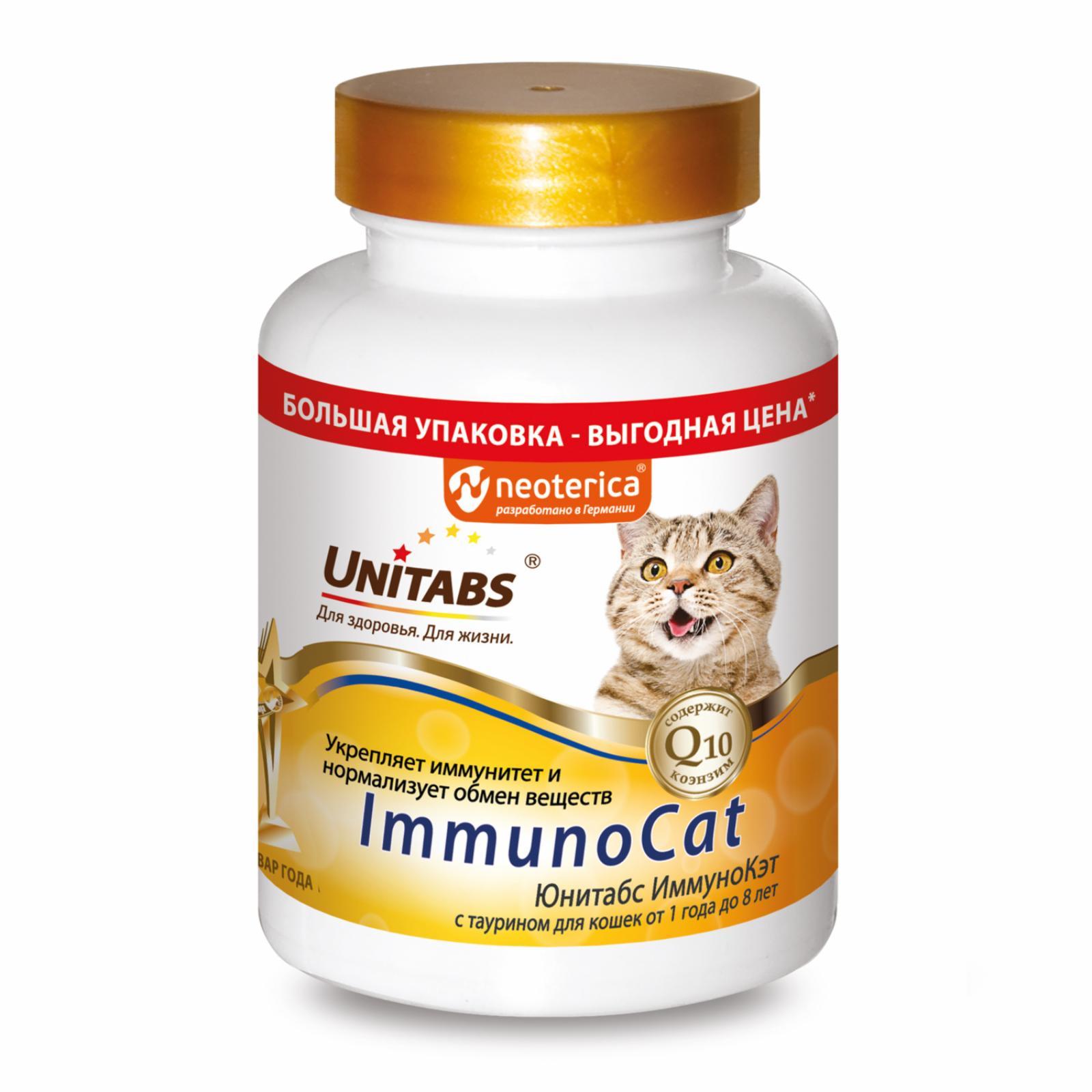 Витамины "ImmunoCat" с Q10 для кошек. 200 таб.