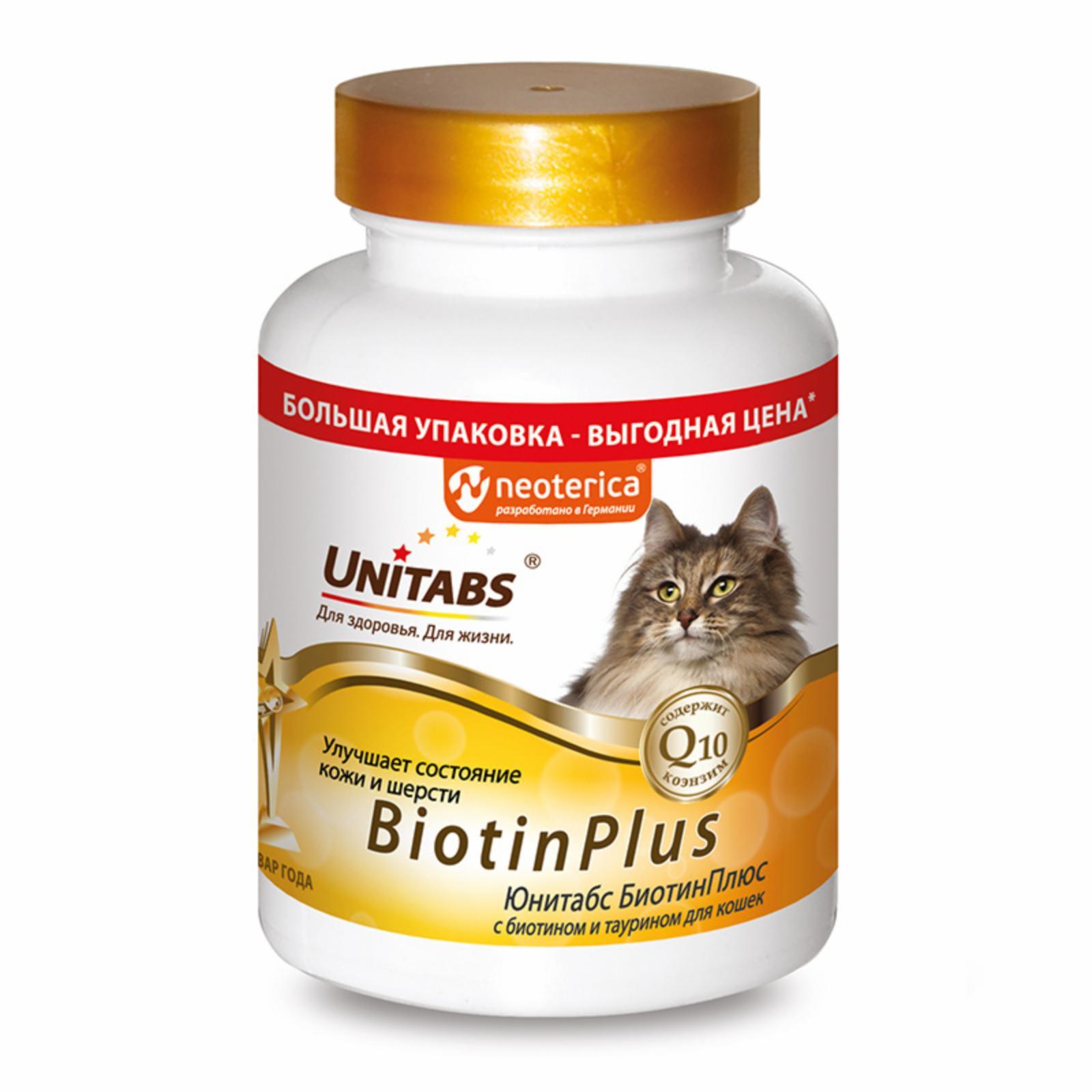 Витамины "BiotinPlus" с Q10 для кошек. 200 таб.