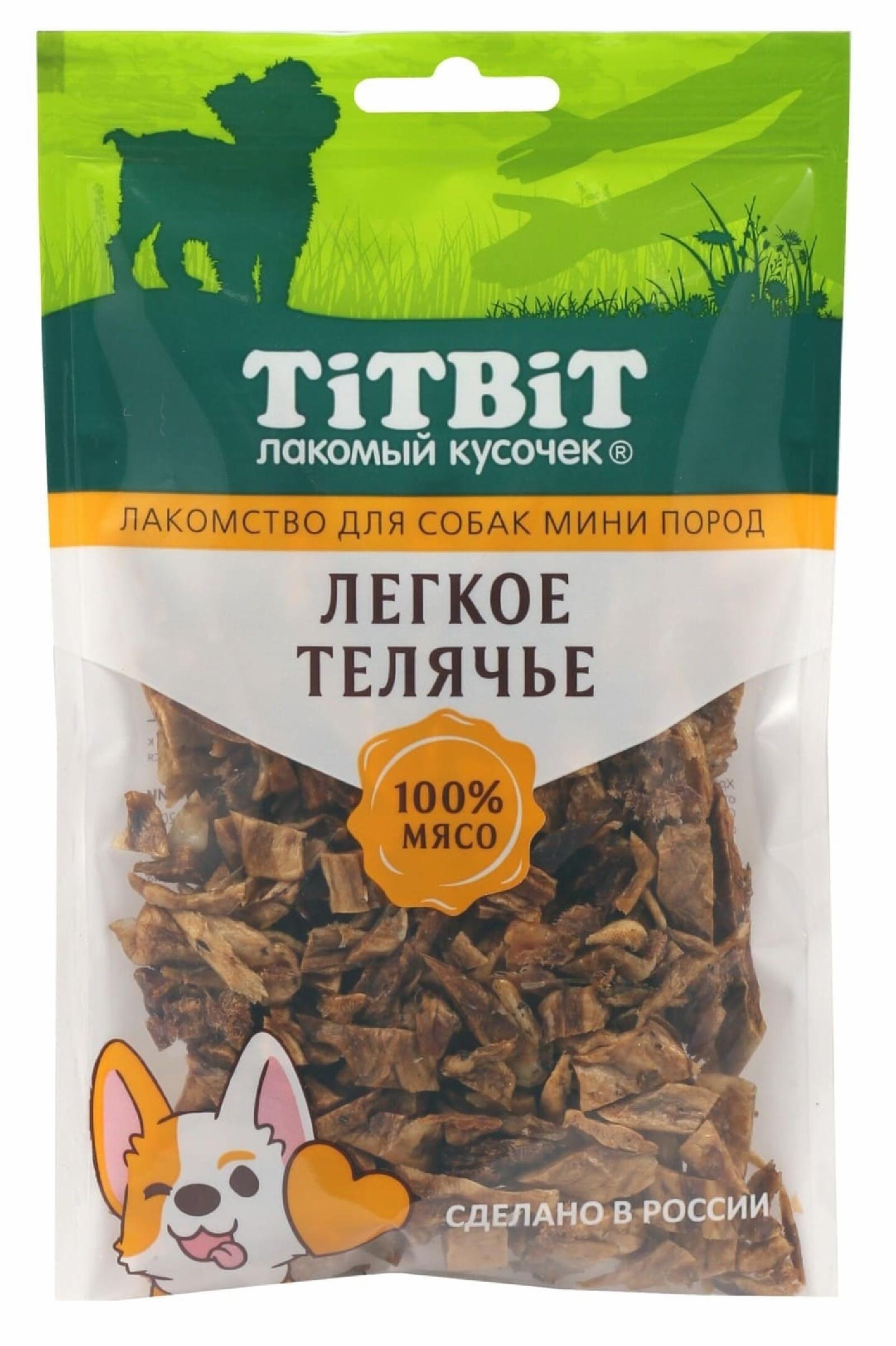 Легкое телячье для собак мини пород. 50 г