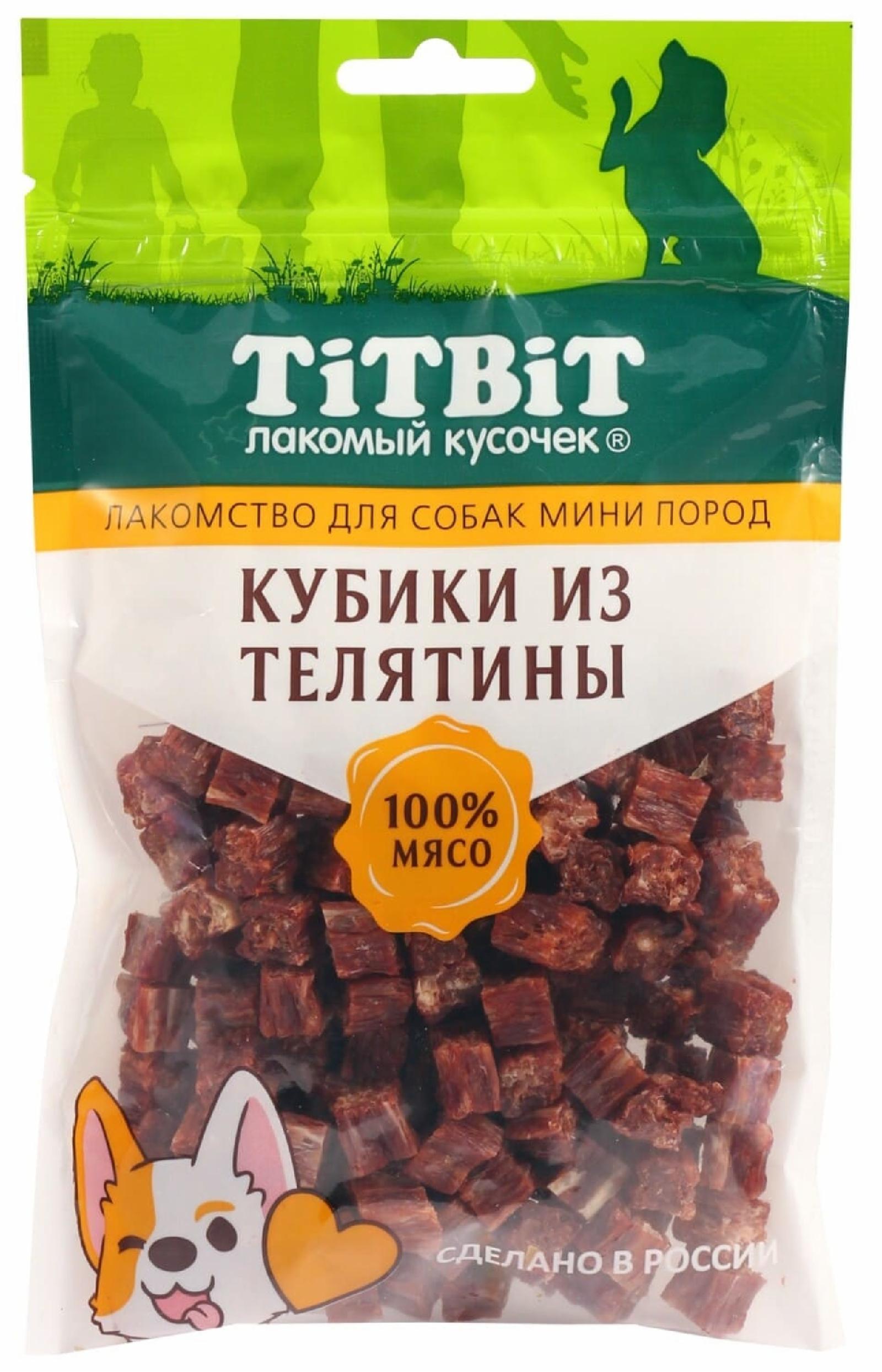 Кубики из телятины для собак мини пород. 100 г