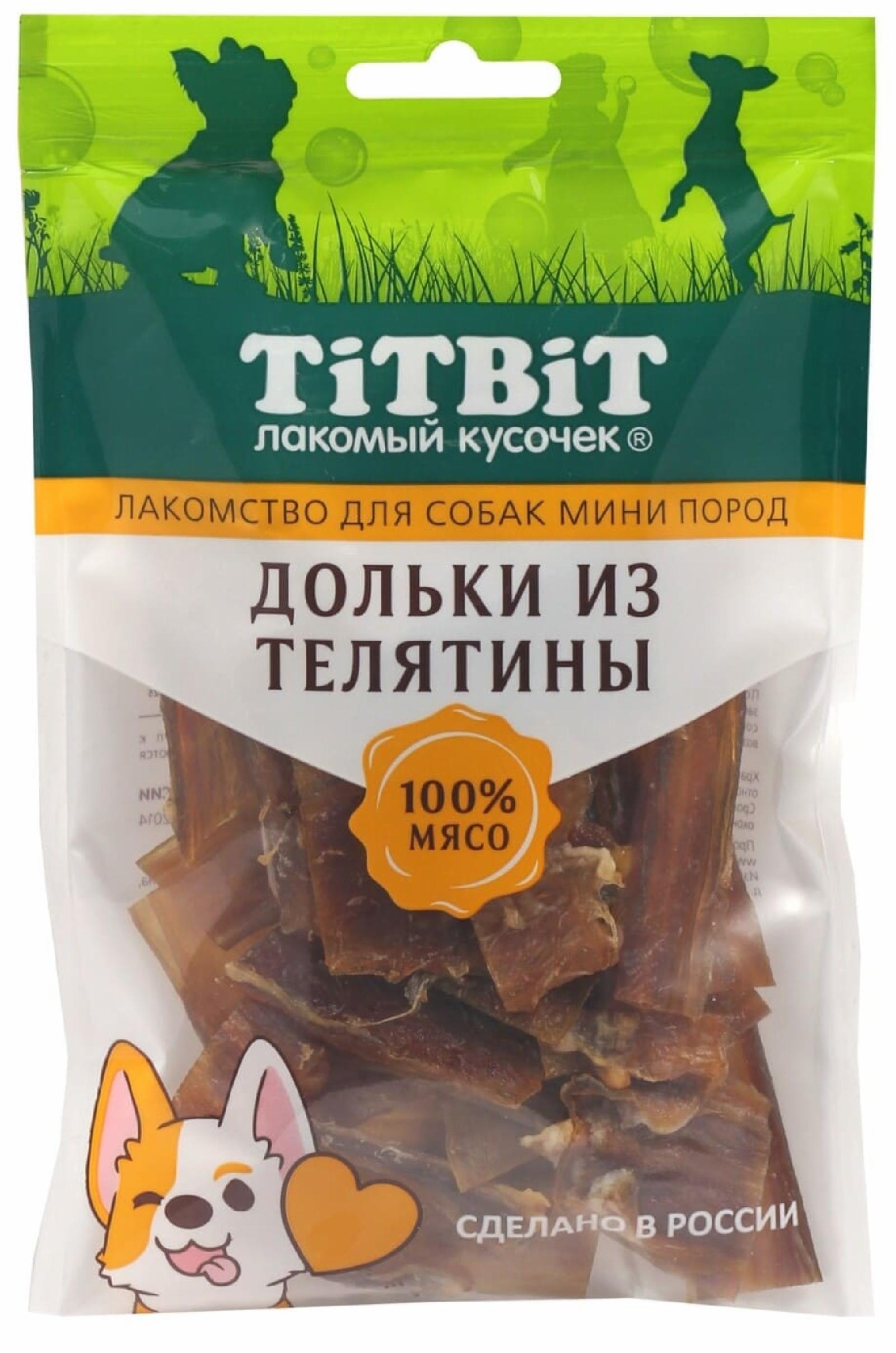 Дольки из телятины для собак мини пород. 70 г