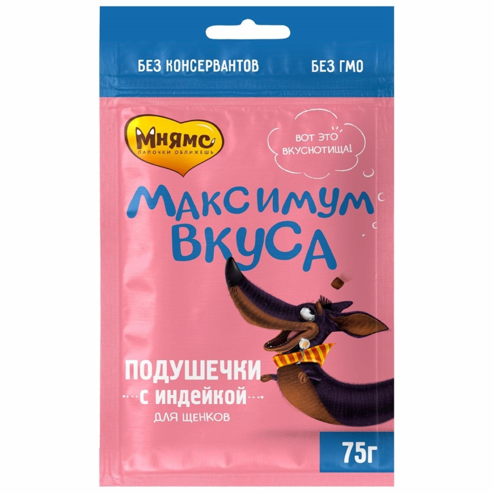 Лакомство подушечки «Максимум вкуса» для щенков , с индейкой. 75 г