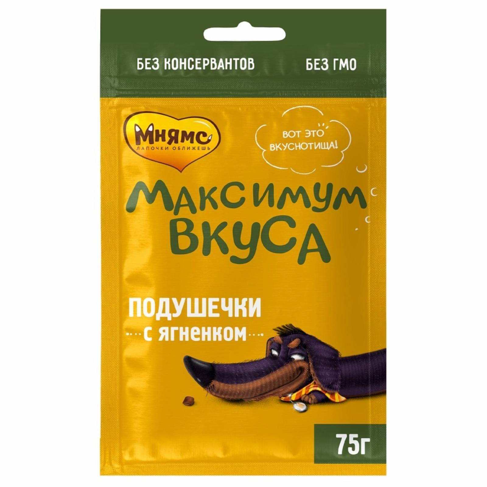 Лакомство подушечки «Максимум вкуса» для собак, с ягненком. 75 г