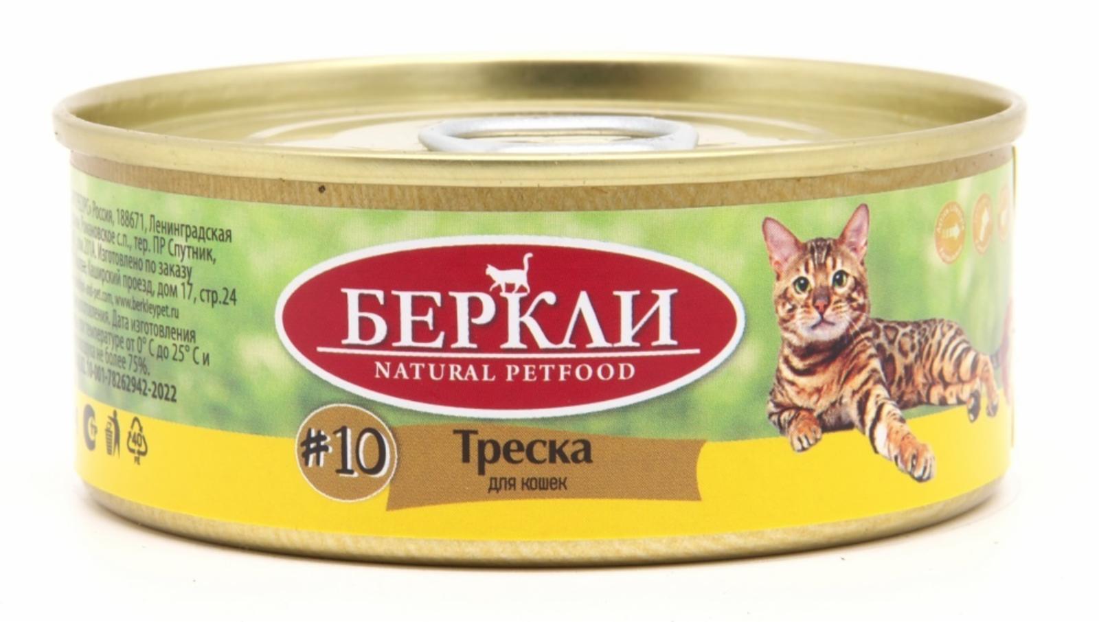 Консервы для кошек с треской. 100 г