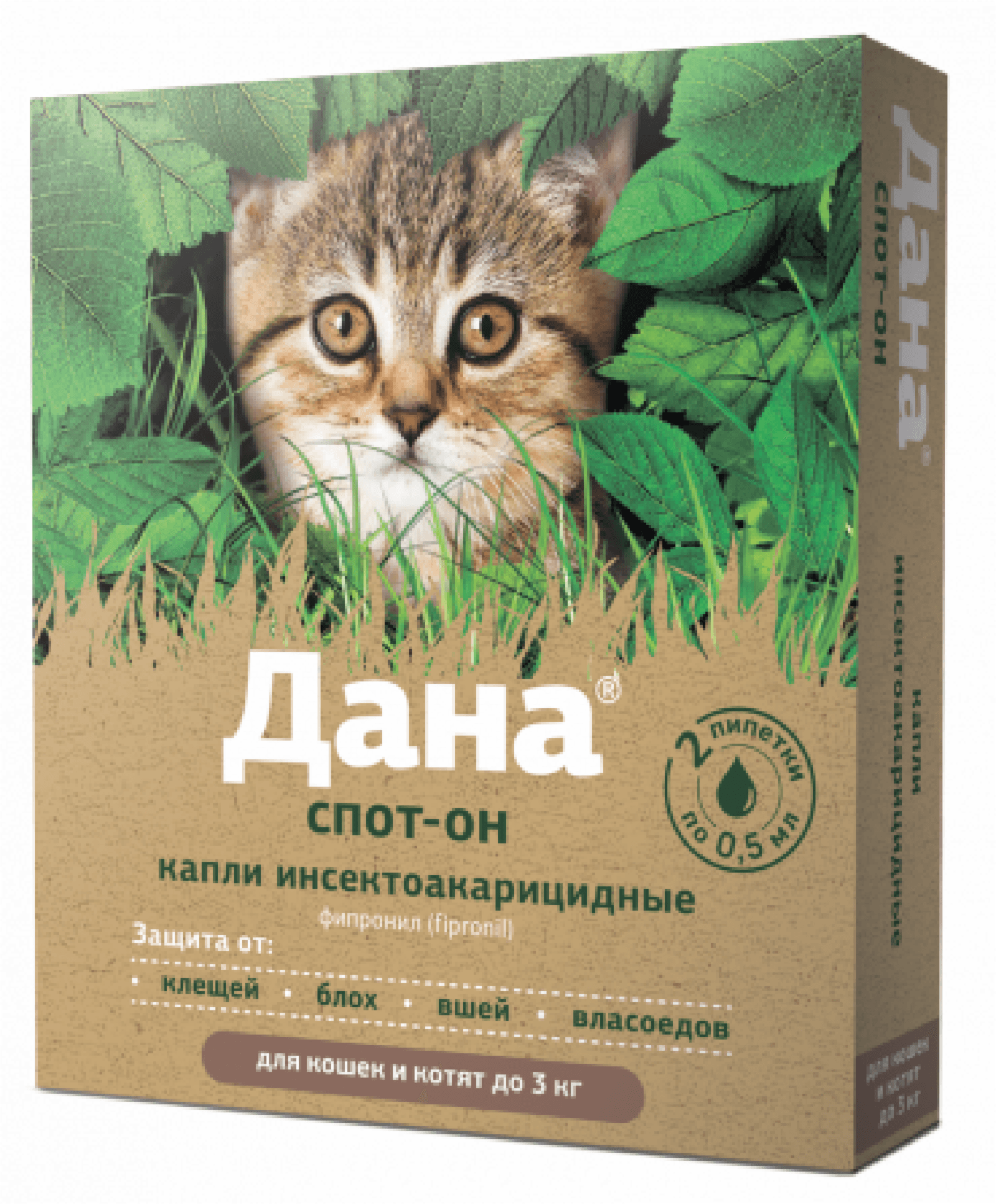 Дана Спот Он капли на холку для котят и кошек до 3 кг, 2 пипетки, 0,5 мл. 11 г