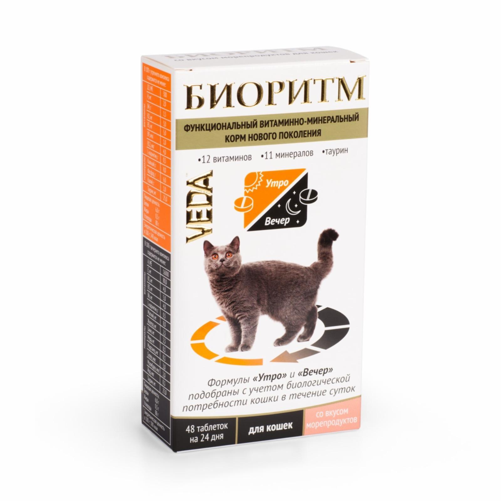 Биоритм со вкусом морепродуктов для кошек. 48 таб.