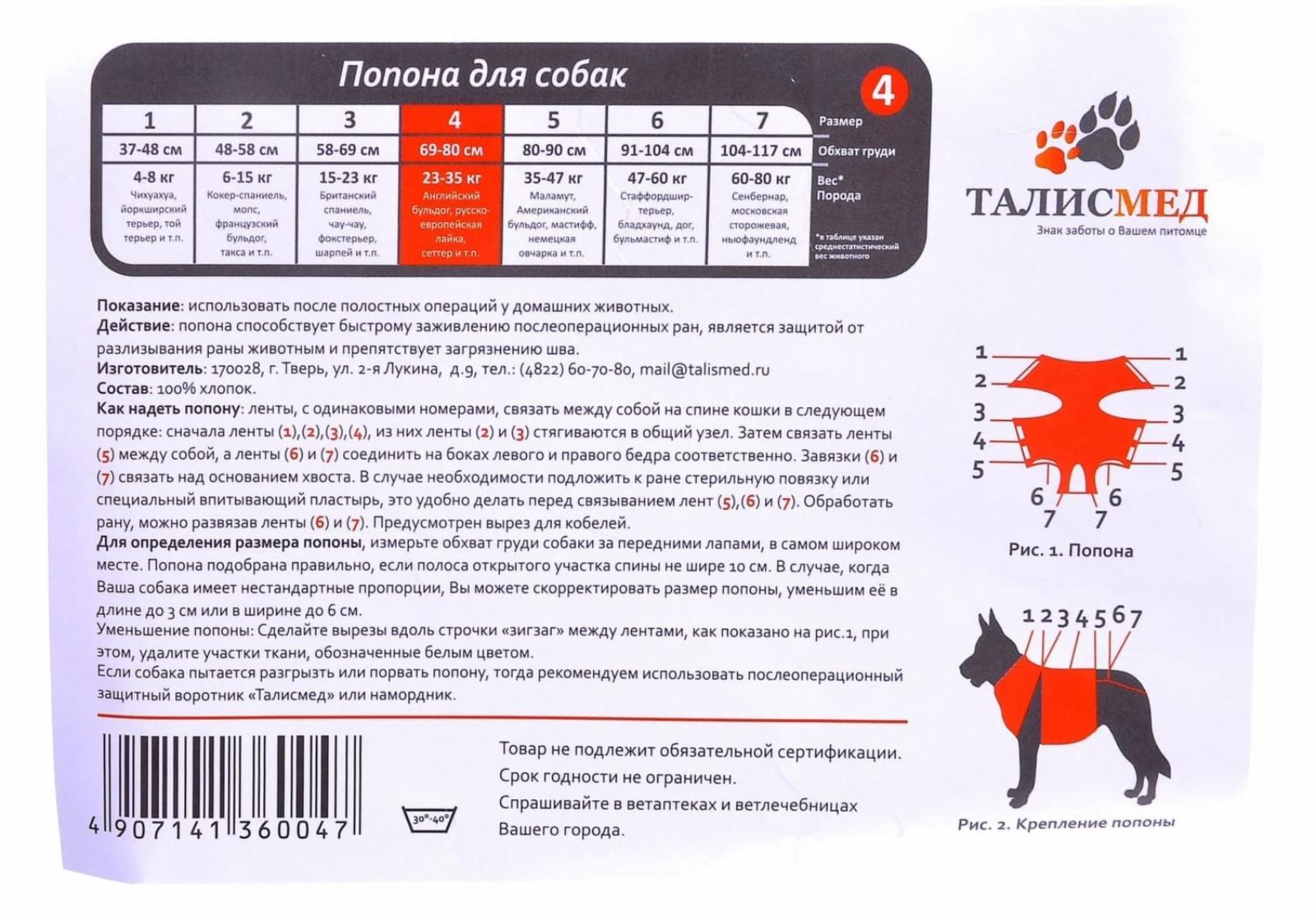 Попона №4 для собак 23-35 кг послеоперационная на завязках,  69-80 см. 69-80 см