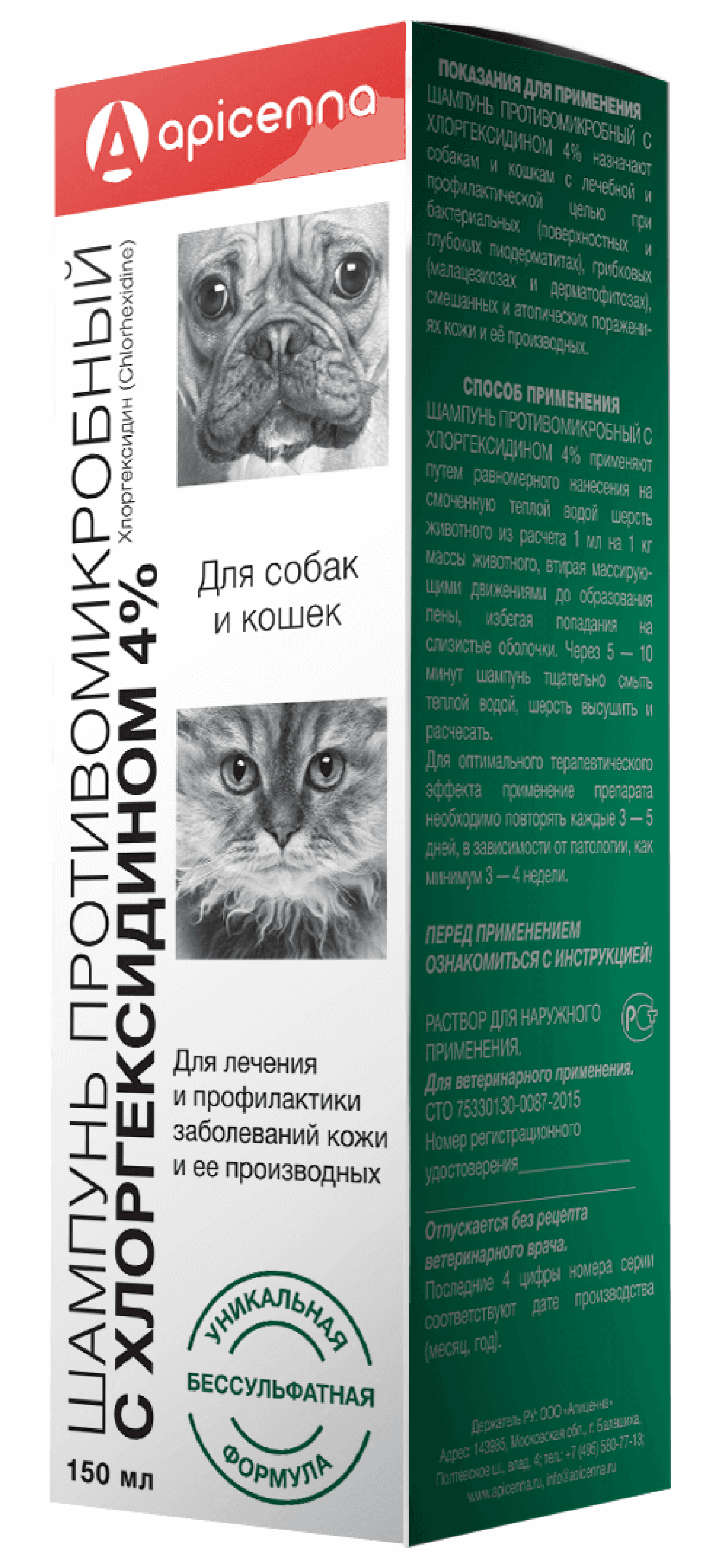 Шампунь противомикробный с хлоргексидином 4% для собак и кошек. 150 мл