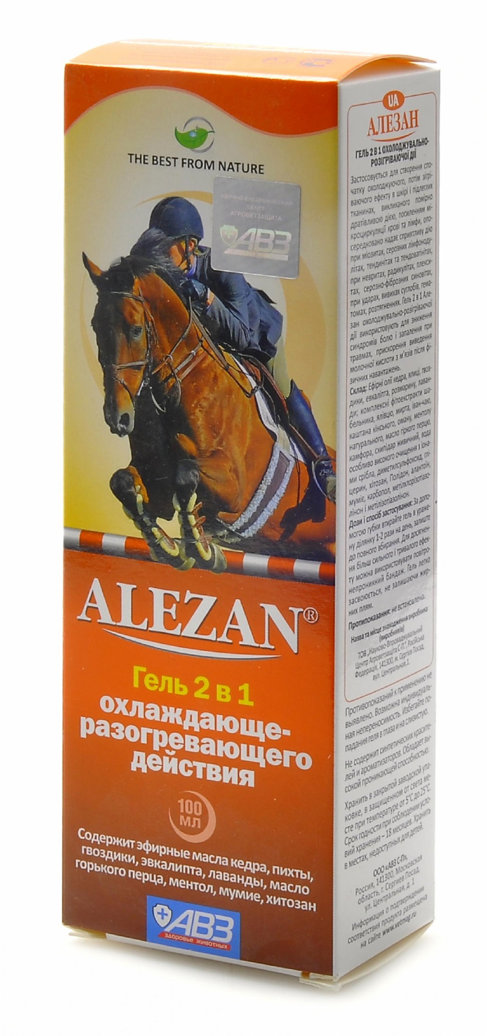 Агроветзащита | Алезан гель 2в1 охлаждающе-разогревающий. 100 мл