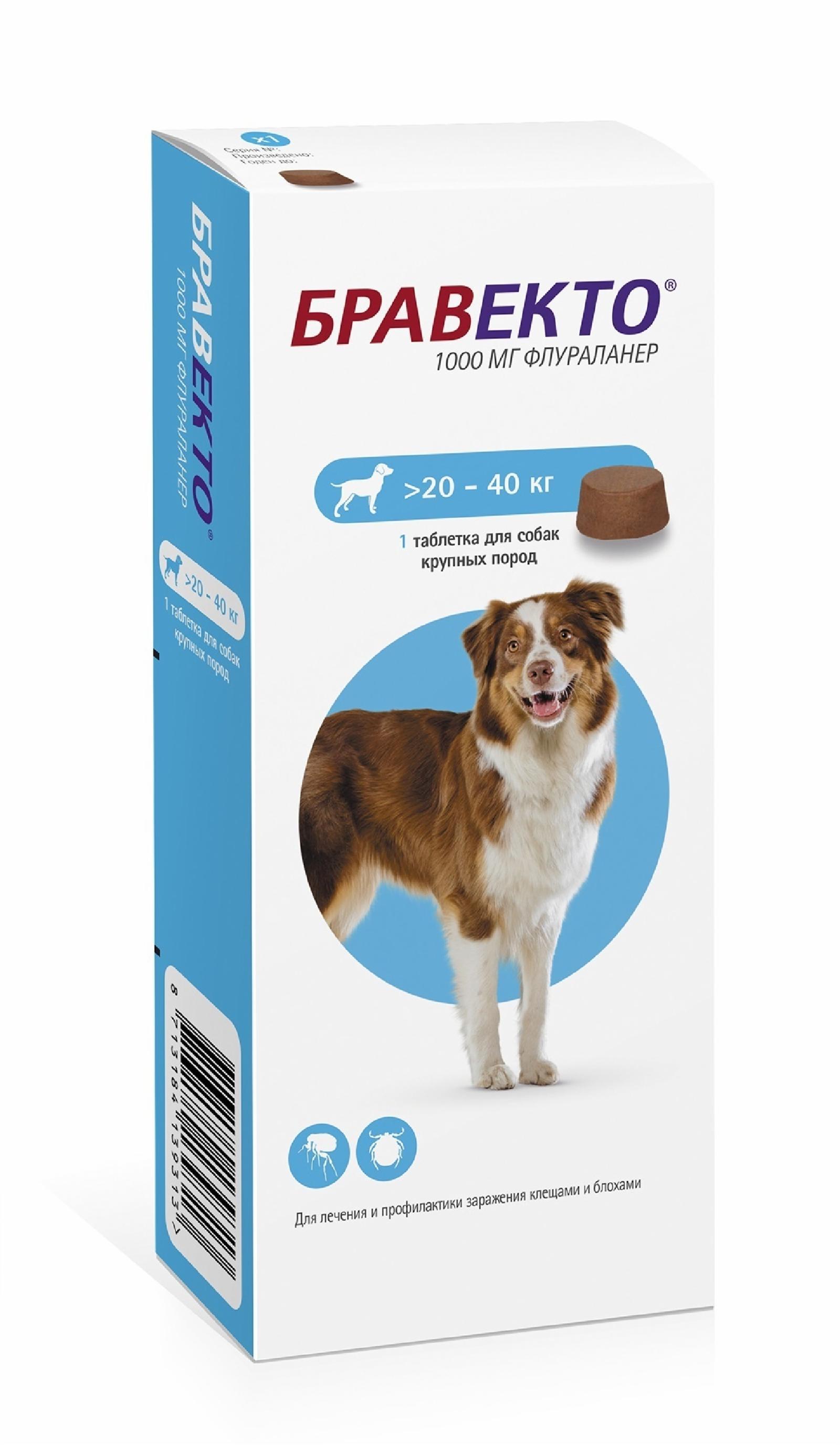 Бравекто жевательная таблетка от блох и клещей для собак  20-40 кг, 1000 мг. 20 г