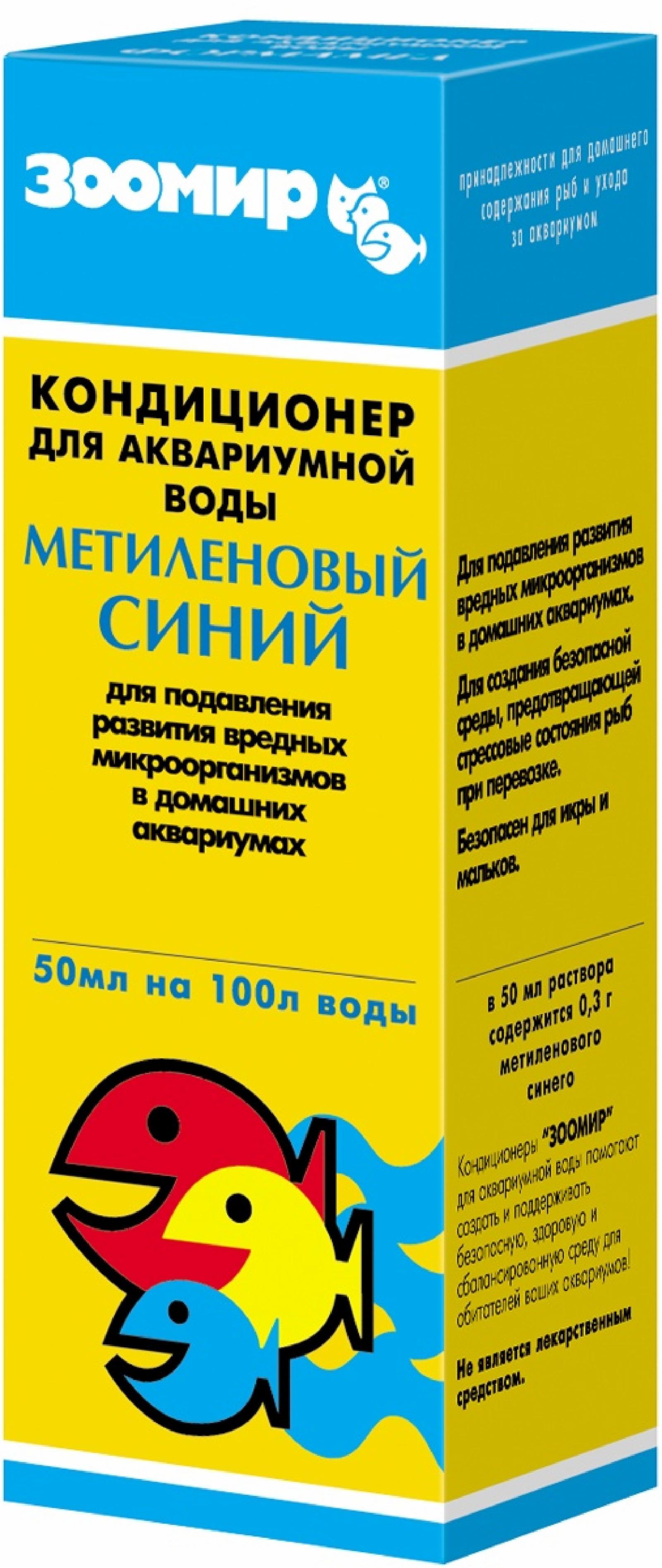 Метиленовый синий, кондиционер для воды, 50 мл. 50 г