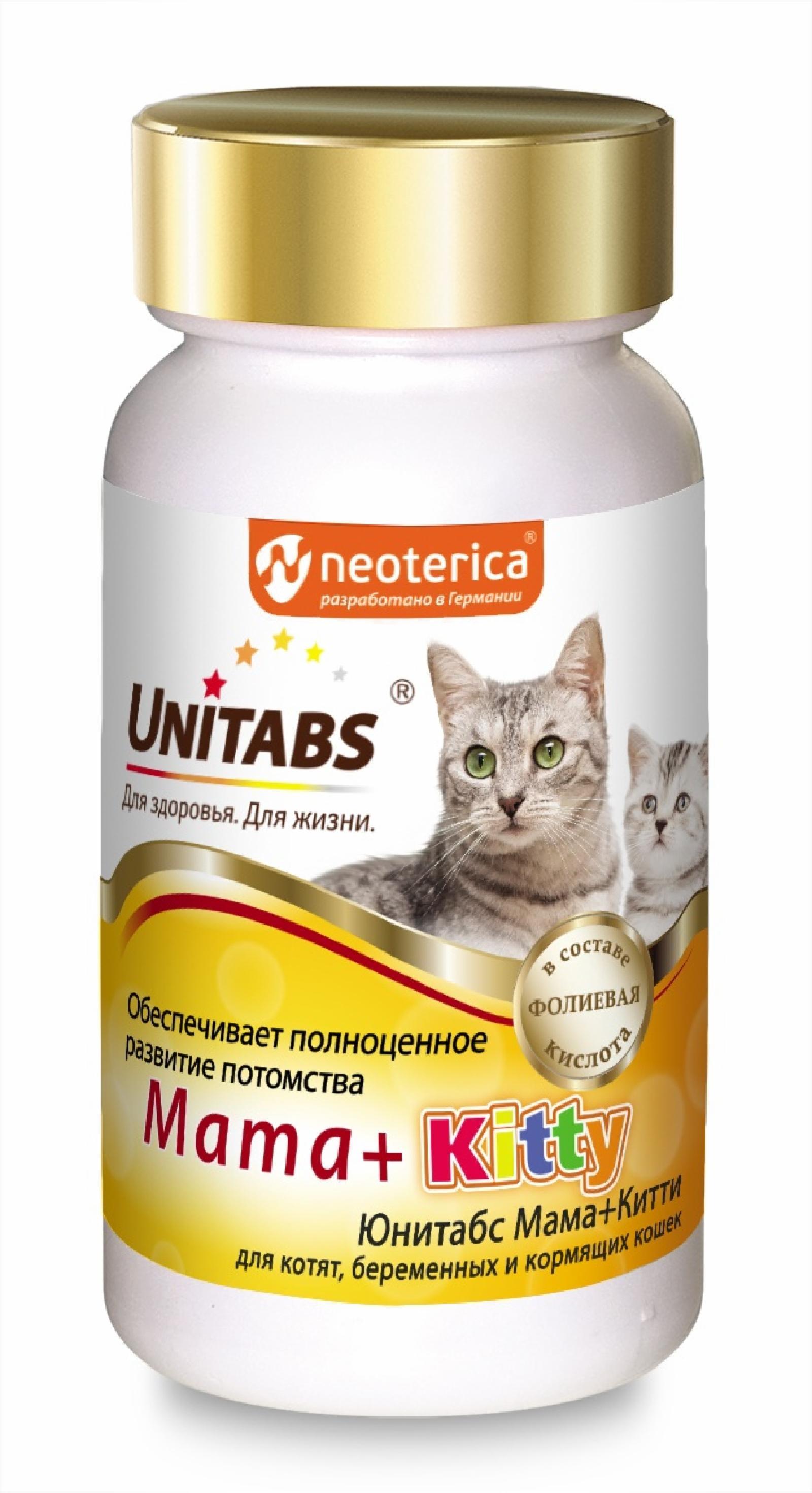 Витамины Mama+Kitty c B9 для кошек и котят, 120таб. 90 г