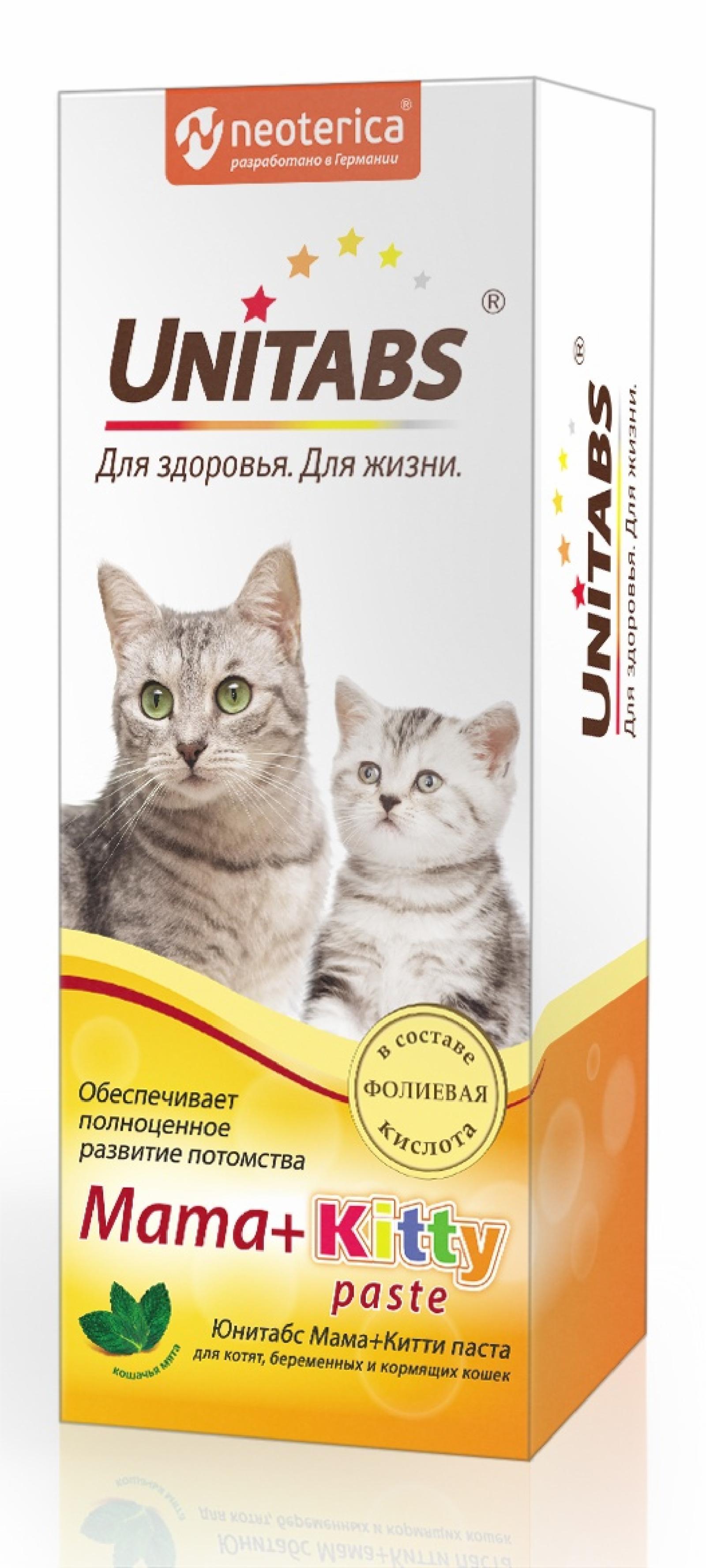 Витамины Mama+Kitty c B9 паста для кошек и котят, 120мл. 140 г