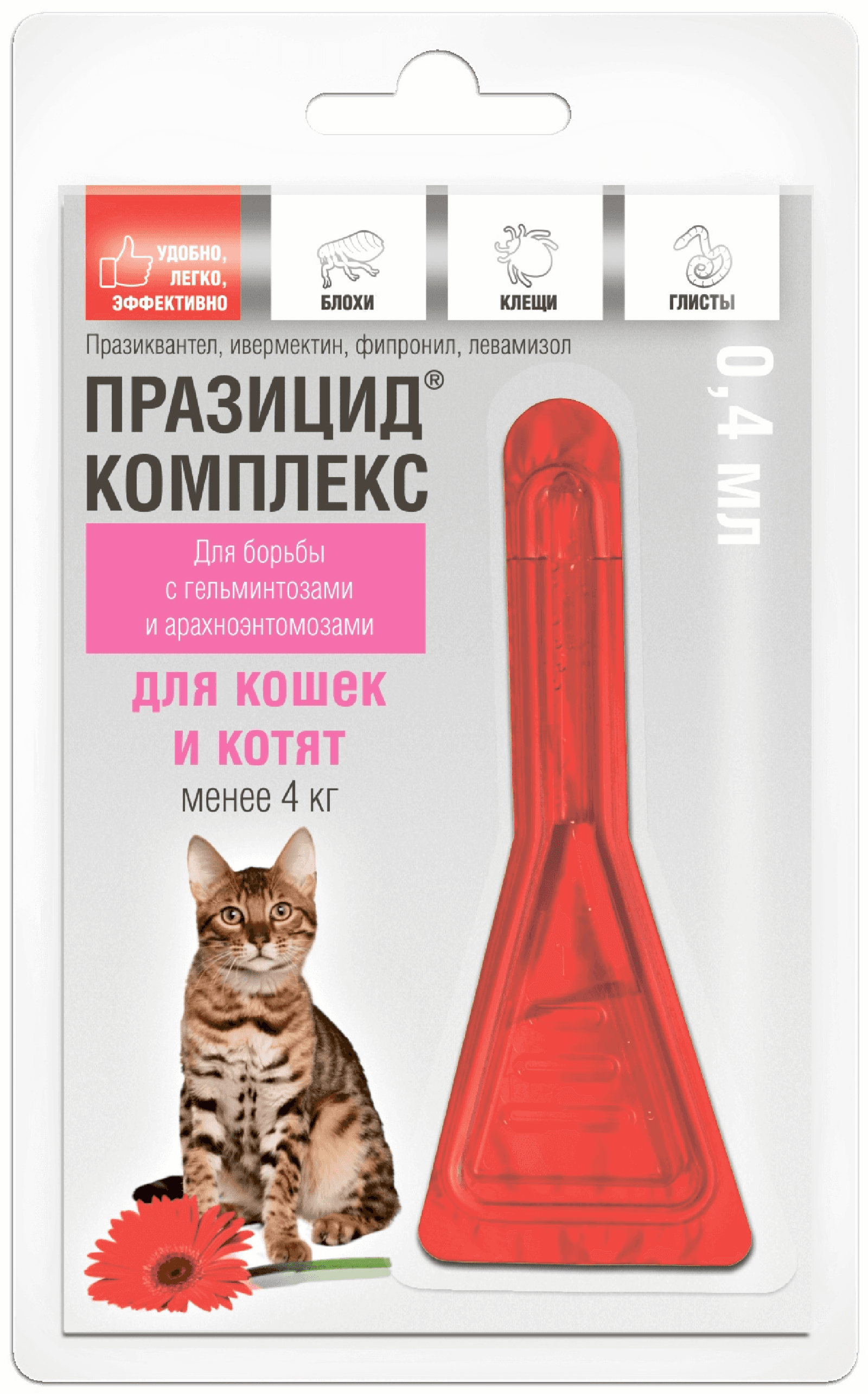 Празицид-Комплекс 3 в 1 для котят и кошек менее 4 кг, от глистов, клещей, вшей, 1 пипетка. 10 г