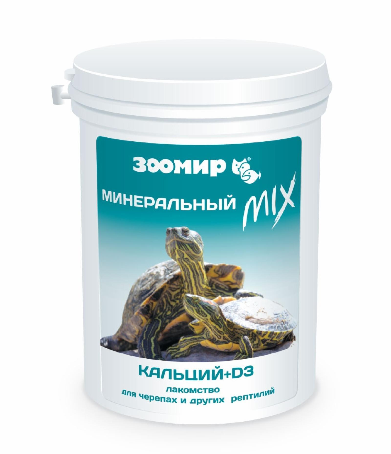 "Минеральный MIX" с кальцием + D3, лакомство для черепах и других рептилий. 100 г