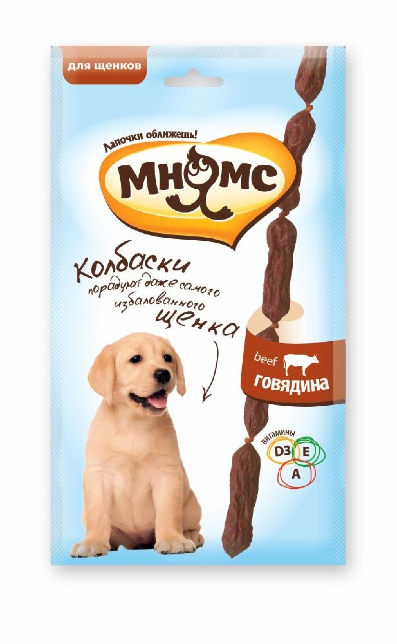 Колбаски с говядиной для щенков. 30 г