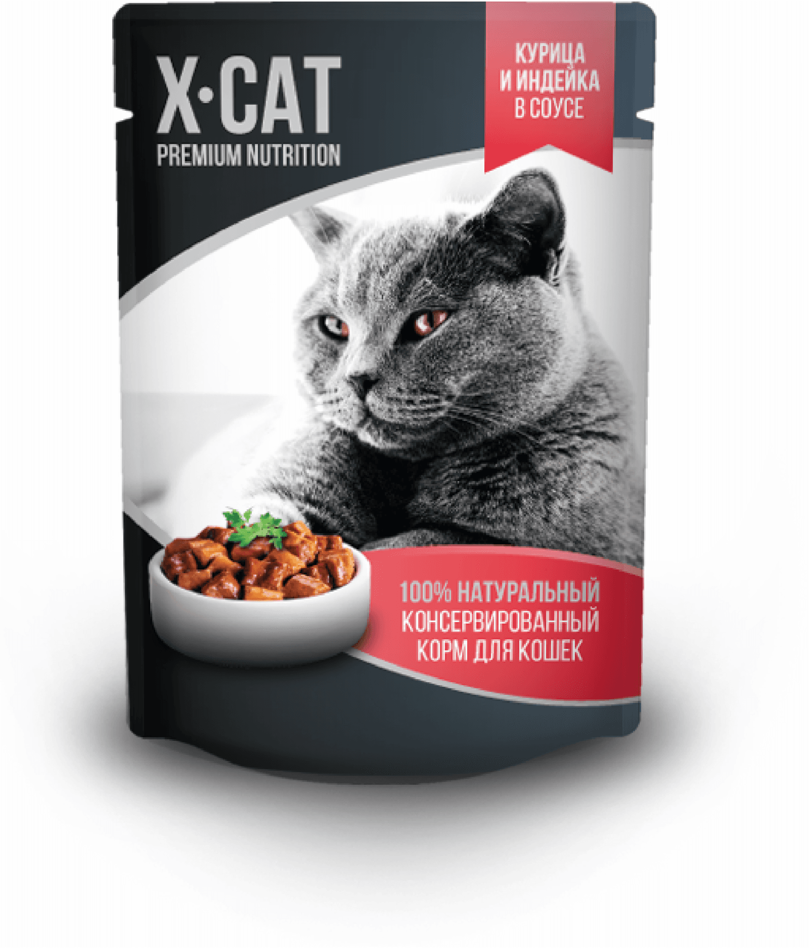 X-CAT | Влажный корм с курицей и индейкой в соусе для кошек. 85 г