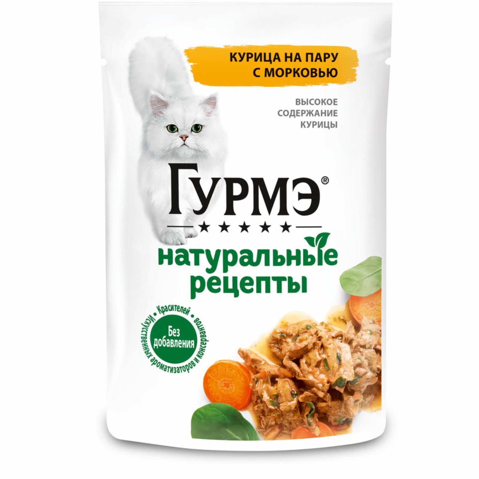 Влажный корм Натуральные рецепты для кошек, курица на пару с морковью. 75 г