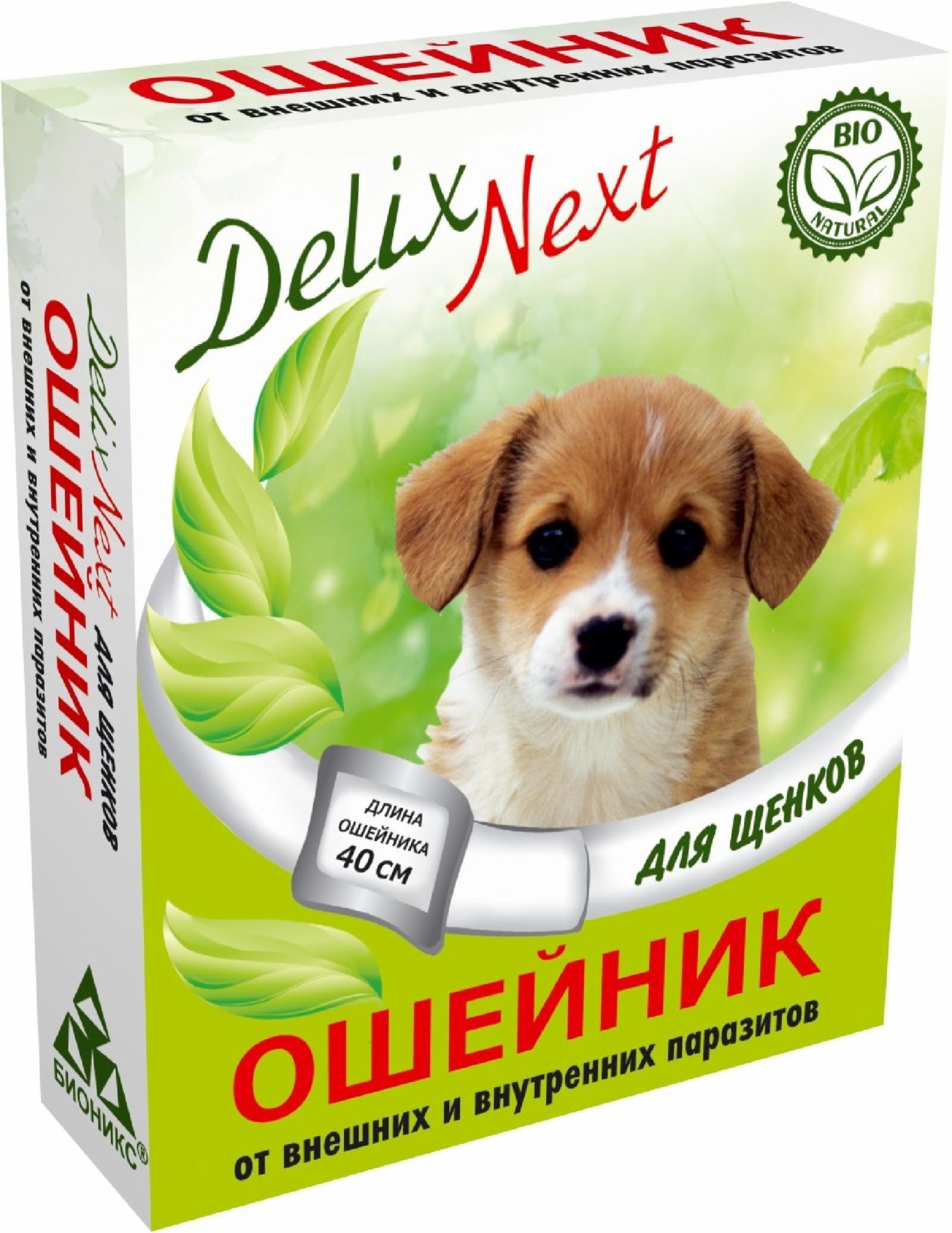 Ошейник антипаразитарный Delix Next с диметиконом, для щенков. 12 г