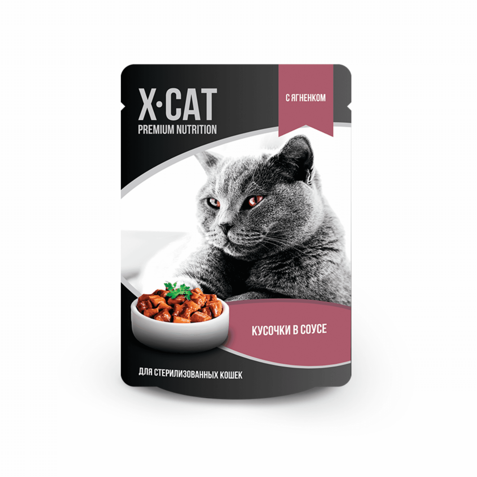 X-CAT | Паучи для стерилизованных кошек  с ягненком в соусе. 85 г