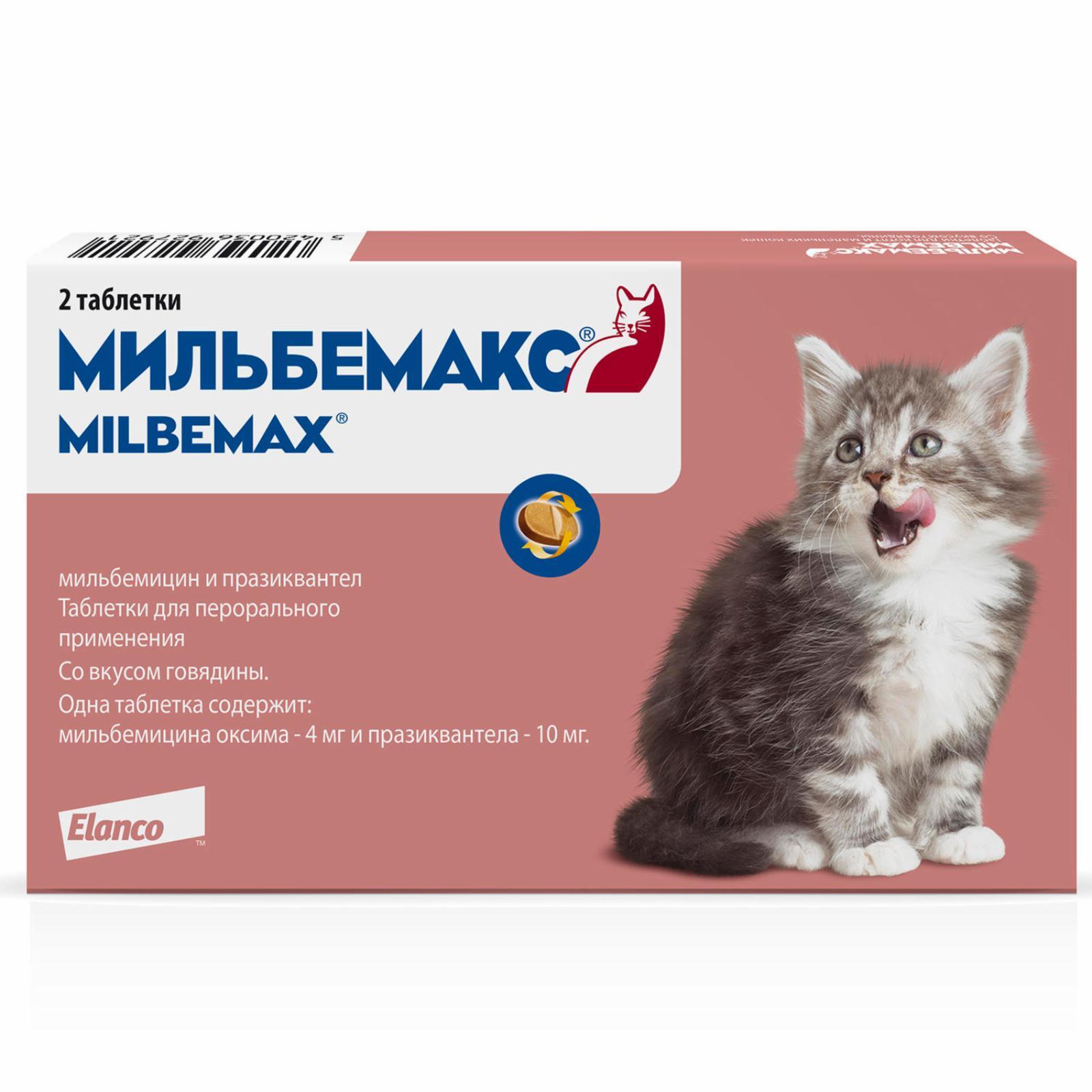 Мильбемакс от глистов для котят и маленьких кошек, 2 таб.. 10 г