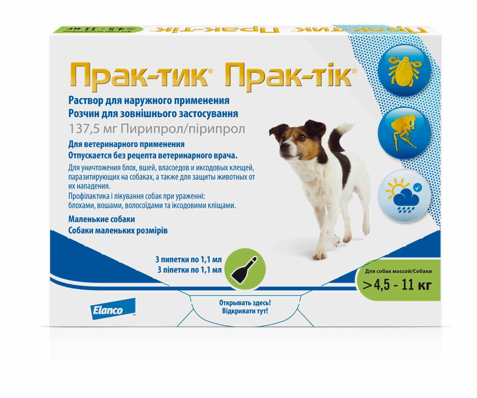 Практик капли от блох и клещей для щенков и собак: 4,5-11 кг, 3 пипетки. 20 г