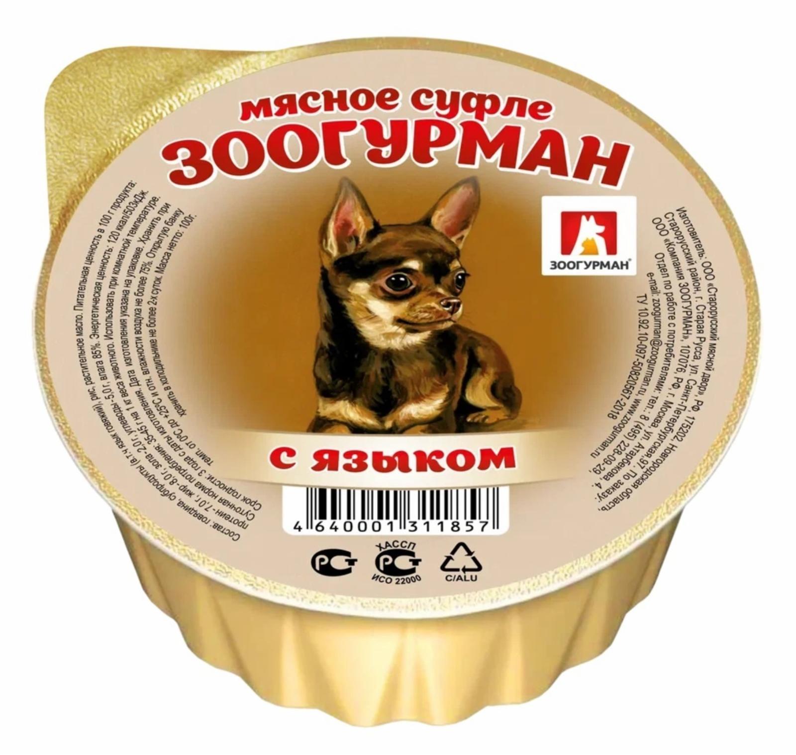 Консервы для собак «Мясное суфле»,с языком, ламистер. 100 г