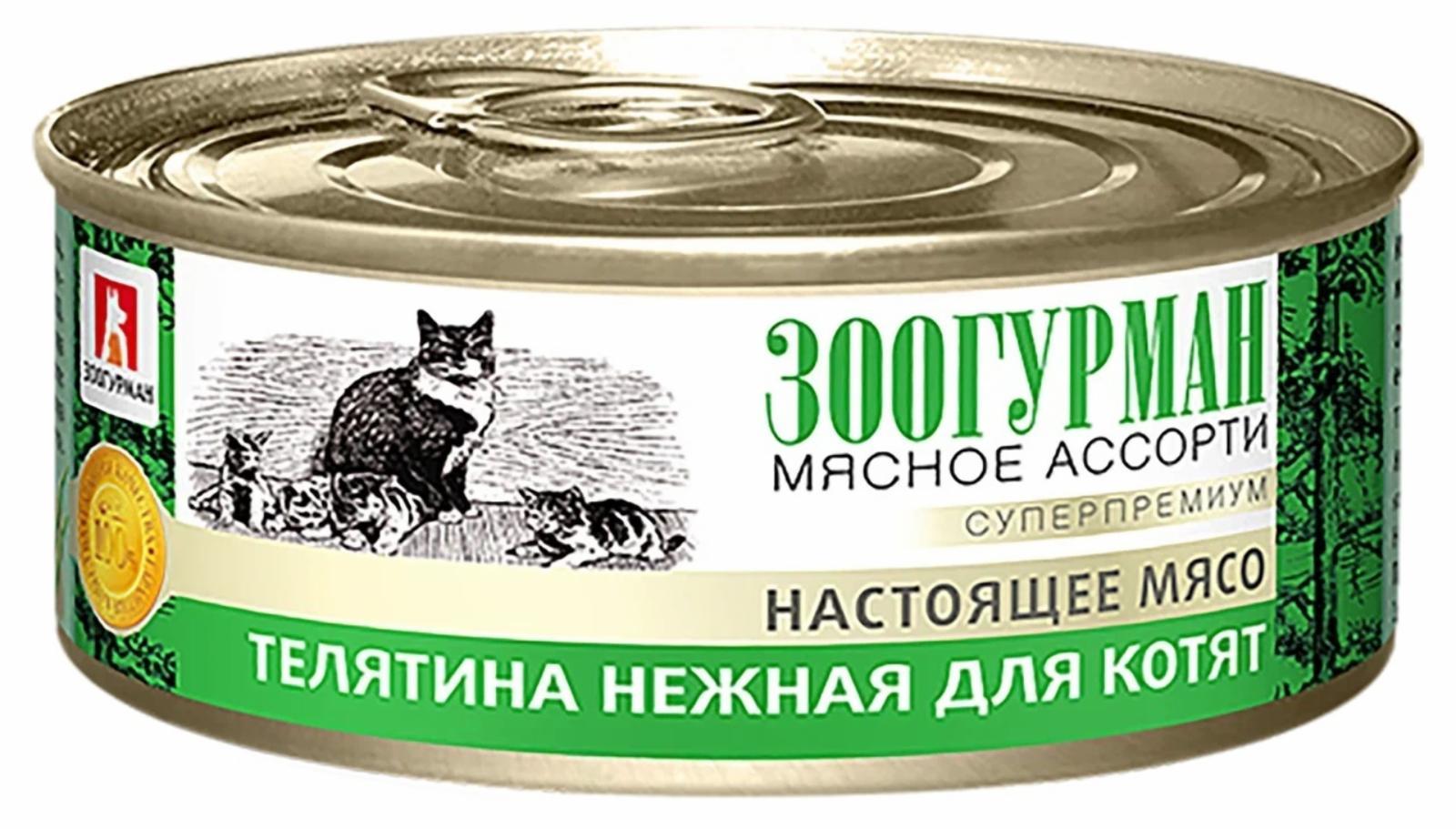 Консервы для кошек «Мясное ассорти», нежная телятина. 100 г