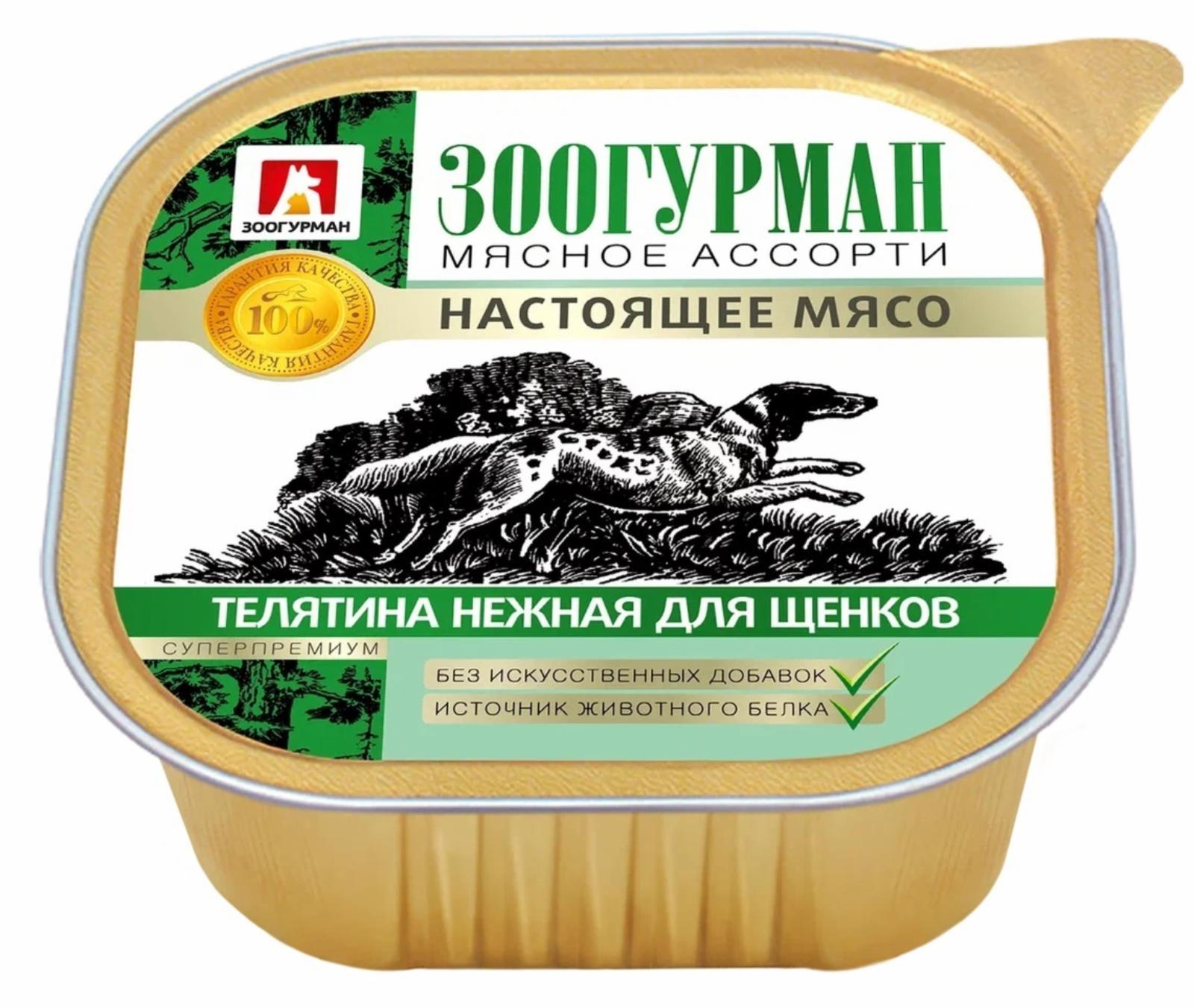 Консервы для щенков  «Мясное ассорти», телятина нежная , ламистер. 300 г