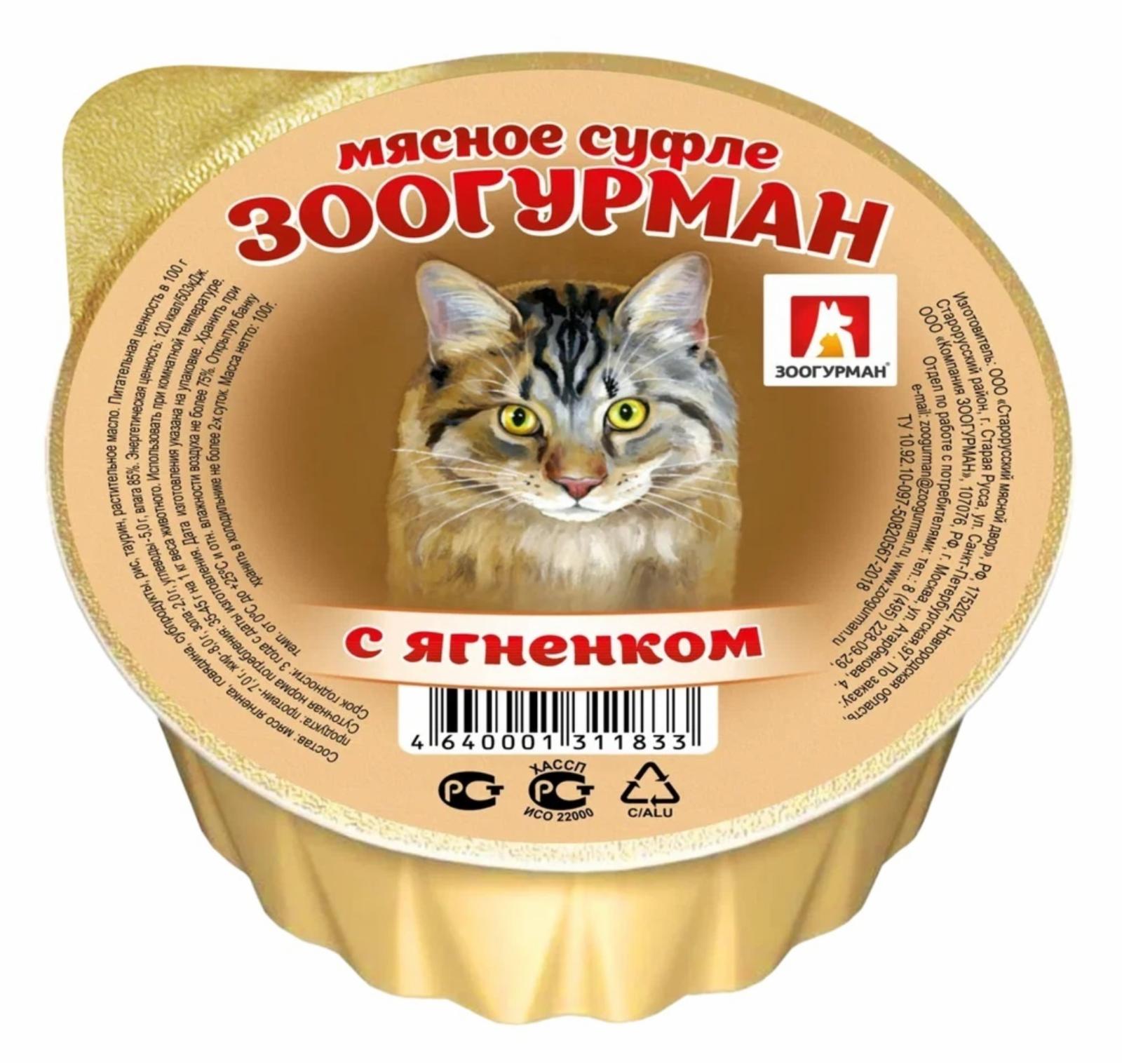 Консервы для кошек  «Мясное суфле», с ягненком, ламистер. 100 г