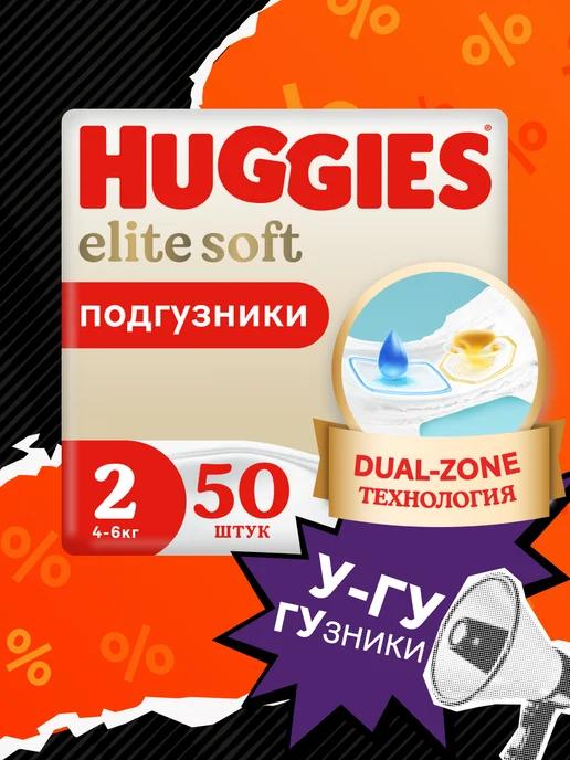 Подгузники для новорожденных Elite Soft 2 р 4-6 кг 50 шт