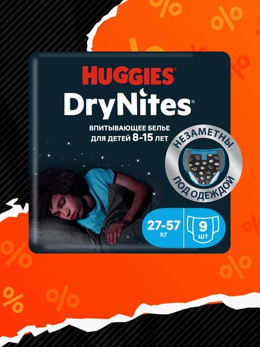 Подгузники трусики ночные Drynites 8-15лет 9шт