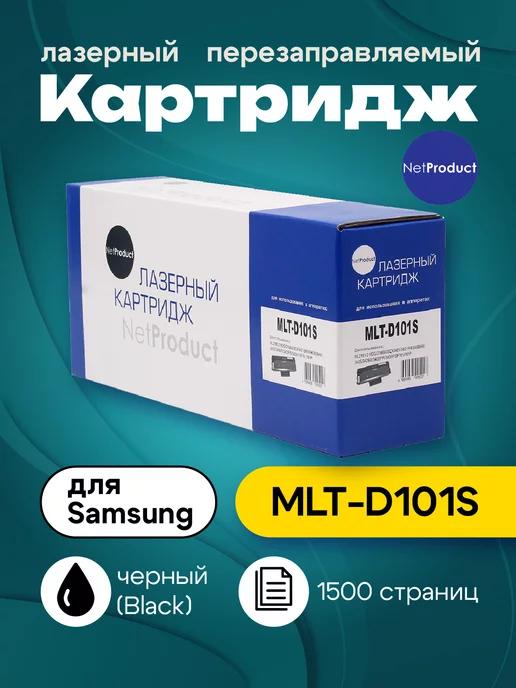 Картридж MLT-D101S для Samsung (1500 стр.)