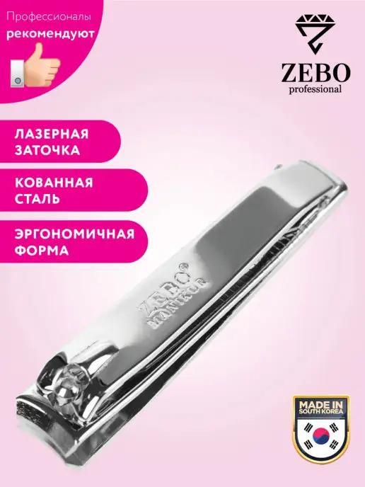 Zebo Professional | Клиппер маникюрный кусачки для ногтей