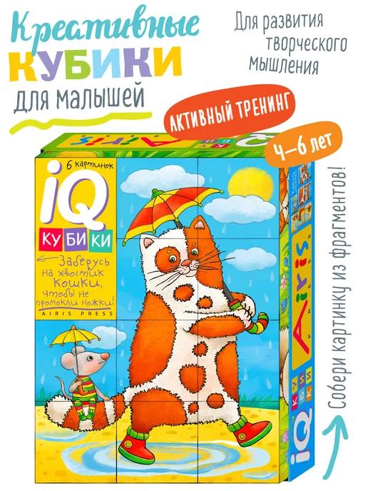 IQ Кубики детские с картинками Коты 10 шт Развивающая игра