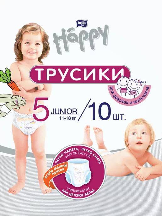 Подгузники-трусики детские Junior 5 (11-18 кг), 10 шт