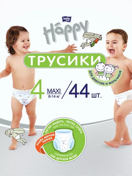 Подгузники-трусики детские Happy Maxi 4 (8- 14 кг), 44 шт