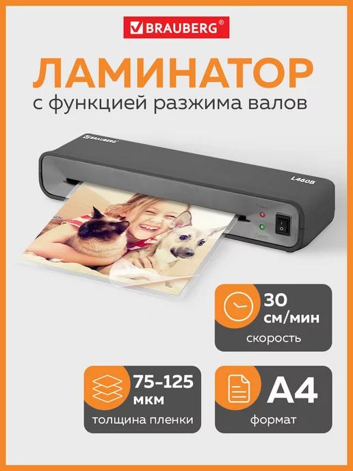 Ламинатор бумаги пакетный L460B для дома и офиса, формат А4