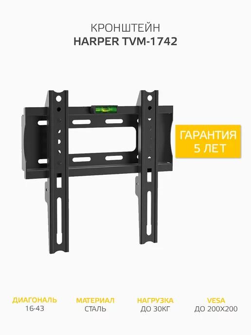 Кронштейн для телевизора на стену 43" TVM-1742