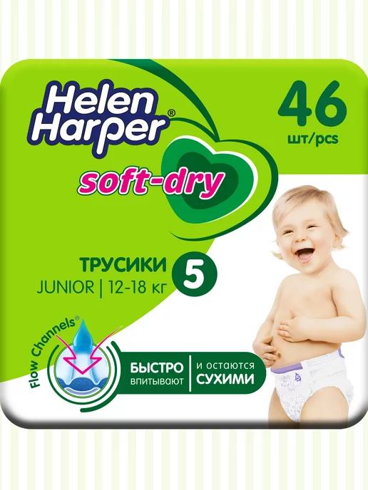 Подгузники трусики детские 12-18 кг 5 Junior 46 шт