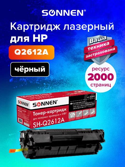 Картридж лазерный SH-Q2612A для HP LJ 1010 1018 1020 1022