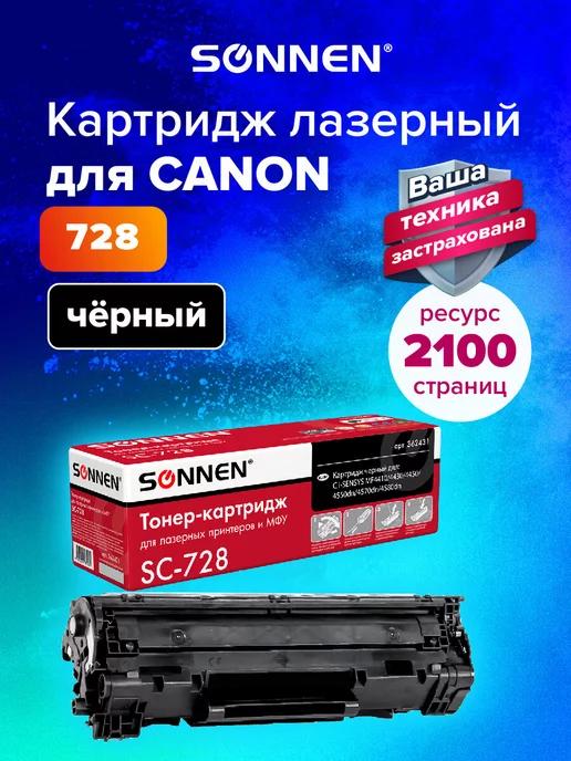 Картридж лазерный SC-728 для Canon MF4410 4430, Canon 728